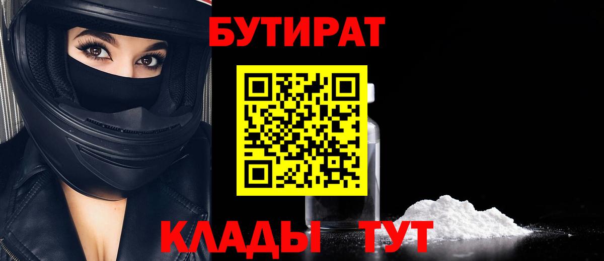 Казань  БУТИРАТ вода  БУТИРАТ  Вход с VPN 