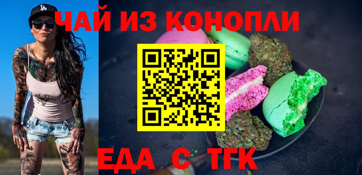 Печенье с ТГК марихуана  Вход с VPN  Казань 